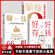 官方正版 书籍月光族要看 好好存钱 赚钱66招 躺赚从零开始学理财正版 理财妙招指南手册让你 人生富起来让人生逆袭