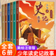 史记注音版 全套6册 史家之绝唱写给孩子 本 小学生青少年中国历史一二三四年级阅读课外故事书绘本 少年读史记故事彩图美绘注音版