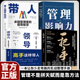 一把手正版 带人高手 书籍让你少走弯路 实战管理手册 手把手教你一步步成为带人高手 高手这样带人：领导力 正版