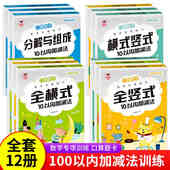 数字每日一练Z 20以内加减法天天练口算题卡幼儿园学前班数学题中大班幼儿练习册幼小衔接一日一练教材全套小学生儿童5十以内