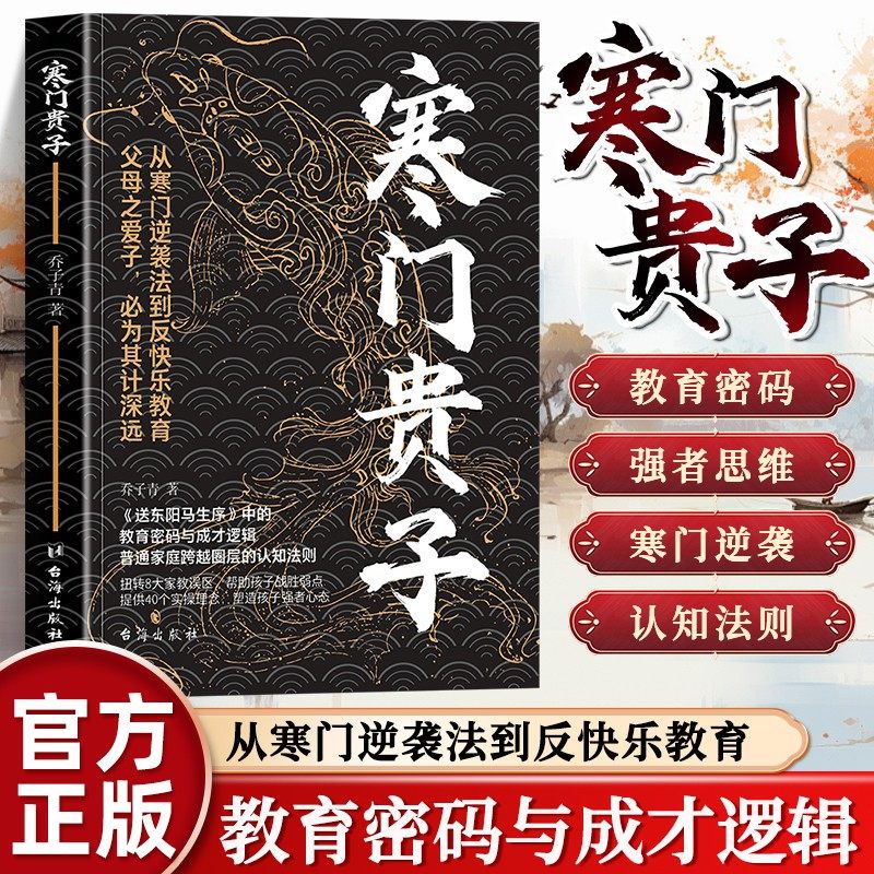 寒门贵子 战胜弱点塑造强者心态 普通家庭跨越圈层认知法则 阳谋X
