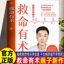 个常见急病凶症常见病防治手册医学科普知识急救百科指南 医路向前巍子100个急诊科真实案例40 救命有术 真希望全家不生病