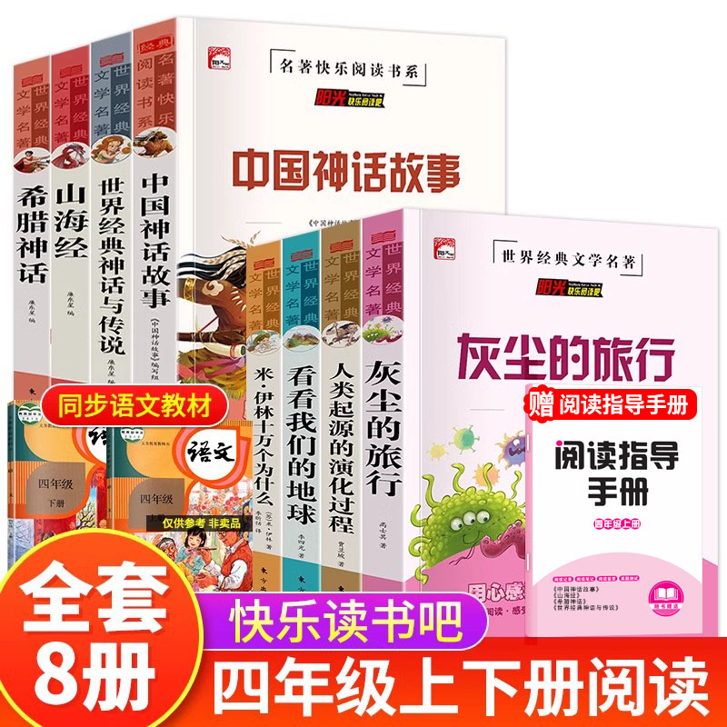 快乐读书四年级上册中国神话故事