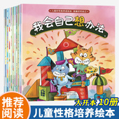 儿童情绪管理绘本10册阅读幼儿园专用早教书籍故事书睡前故事1 8岁好性格养成绘本做最好 自己我会自己想办法逆商培养书籍