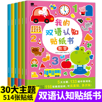 冊邦辰小紅花我的雙語認(rèn)知貼紙