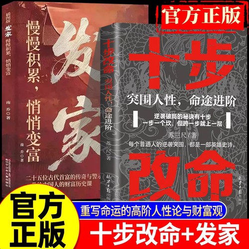 【正版】十步改命：突围人性，命途进阶 2026成人社科自我实现类扛鼎之作名正版书籍