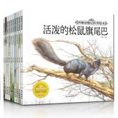 6岁儿童绘本图书动物世界百科全书 正版 亲子读物经典 幼儿园图画书 睡前故事书籍童书 彩绘西顿动物记科普绘本全套10册2