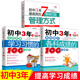 初中学生学习方法 100个细节七八九年级课外阅读书籍全套教材全解清单 课外书3年全面完善学习习惯 清华学霸笔记 初一初二三阅读