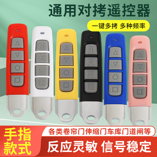 通用433对拷型滚动码拷贝车库门