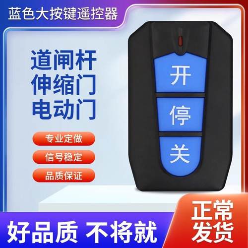电动卷帘门遥控器通用型
