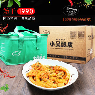 免邮 4碗装 顺丰空运 青海小吃酿皮老店西宁特色凉皮 小吴酿皮