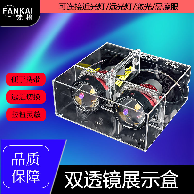 双光透镜双拼全内置带提手展示盒
