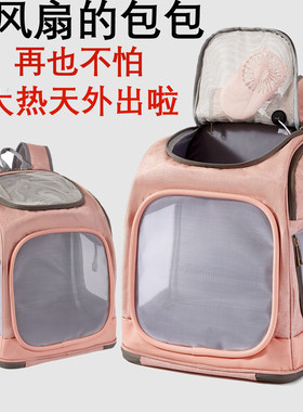 带风扇的宠物外出箱包双肩背