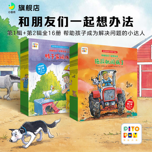 朋友一起办法8册幼儿情商教育