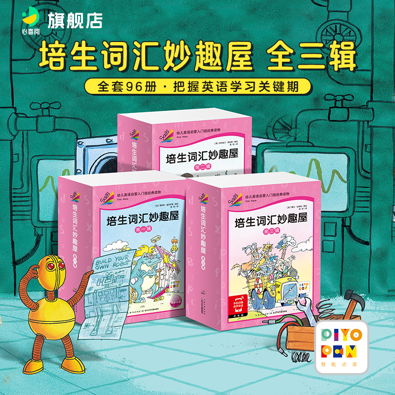 点读培生词汇妙趣屋全套96册