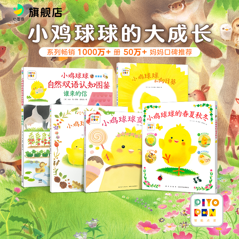 小鸡球球的大成长绘本系列