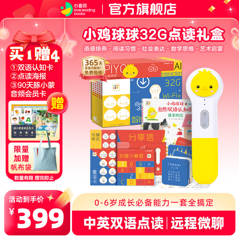 【买一赠四】PIYOPEN小鸡球球点读笔32gwifi版礼盒装智能AI点读笔幼儿早教中英双语万能通用启蒙认知点读成长绘本儿童早教书点读笔