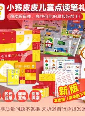【赠乐器卡】小猴皮皮点读笔16G礼盒装本地版小鸡球球点读笔幼儿识字3-4-5-6岁宝宝婴幼儿早教点读笔认知小百科心喜阅童书