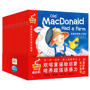 【点读版】Sing Along语感启蒙欢乐英文童谣全20册0-4岁孩子提升对英语语音的敏感度辨识能力培养孩子发散性思维激发想象力图画书