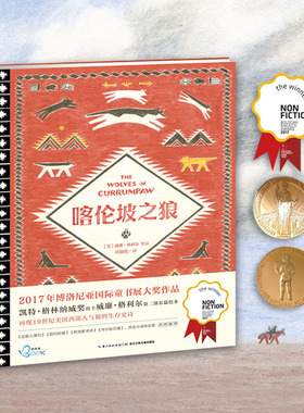 喀伦坡之狼 国际获奖精装海豚绘本花园儿童图画故事书0-1-2-3-4-5-6岁幼儿园宝宝亲子阅读幼儿读物硬壳批发