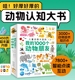 我 点读版 1000个动物朋友 4岁宝宝动物知识全领域覆盖0基础0障碍带领孩子发现自然性质和规律提高孩子自然科学兴趣素养 平装