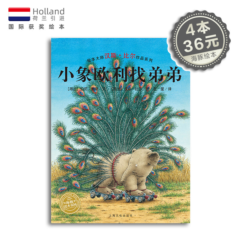 【点读版】象欧利找弟弟 国际获奖平装海豚绘本花园儿童图画故事书幼儿园宝宝亲子阅读幼儿简装经典读物批发0-1-2-3-4-5-6岁