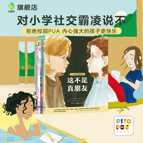 对小学社交霸凌说不b反校园霸凌