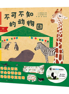 【点读版】一起去逛动物园水族馆不可不知的水族馆平装海豚绘本花园儿童科普故事书鲨鱼鲸鱼海龟章鱼3-4-6岁幼儿海洋动物世界读物