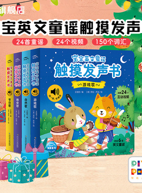 宝宝英文童谣触摸发声书全套4册儿歌点读发声书英语触摸有声书6-8个月婴儿听什么会说话的1岁宝宝早教鸟书ditty bird小蓝鸟发声书