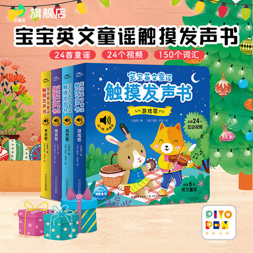 宝宝英文童谣触摸发声书