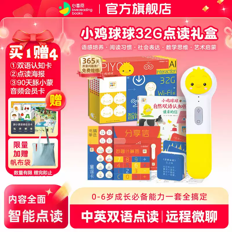 【买一赠四】PIYOPEN小鸡球球点读笔32Gwifi版智能礼盒装幼儿早教宝宝启蒙认知早教书中英双语点读笔通用配套故事绘本心喜阅旗舰店