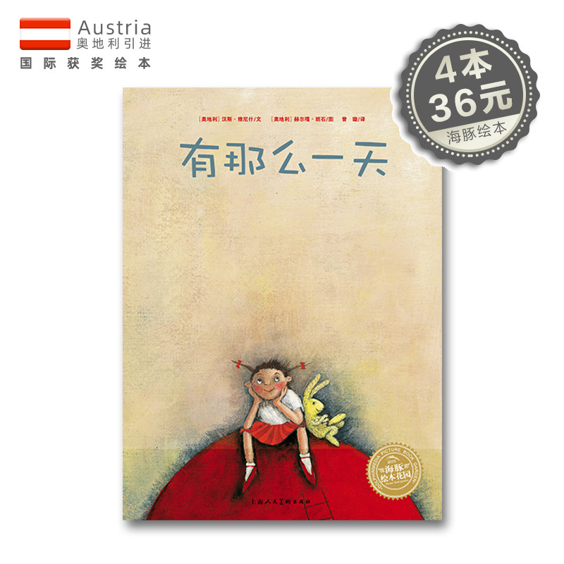 【点读版】有那么一天 平装海豚绘本花园儿童图画故事书幼儿园宝宝0-1-2-3-4-5-6岁幼儿亲子阅读简装读物批发