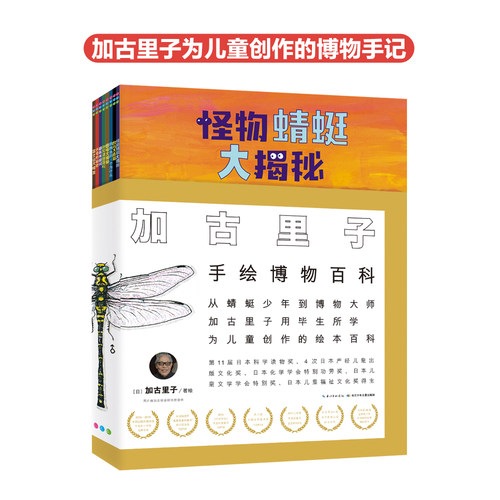 加古里子手绘博物百科全套8册儿童科普绘本动物植物高山海洋地球宇宙秘密全解自然大图鉴博物君张辰亮审订指导儿童博物百科全书籍