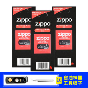 ZIPPO打火机棉芯美国原装正品