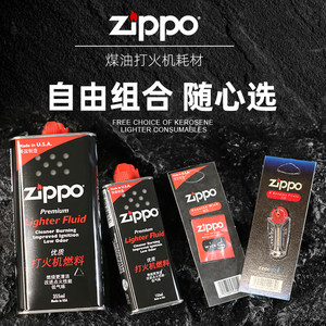 zippo原装正版官方正品打火机油