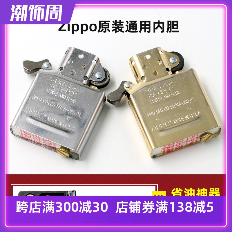 ZIPPO打火机内胆机芯金银色常规机通用美国正版原装正品芝宝配件
