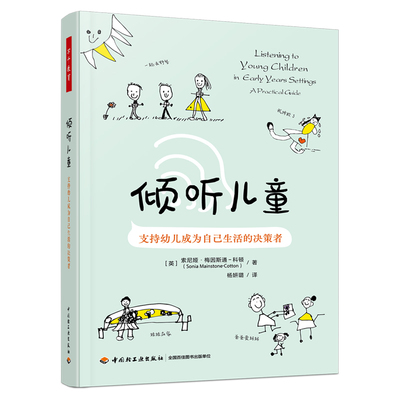 支持幼儿成为自己生活的决策者