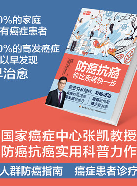 抗癌体检防癌体检出版社直营