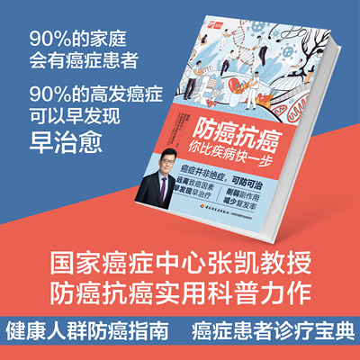 抗癌体检防癌体检出版社直营