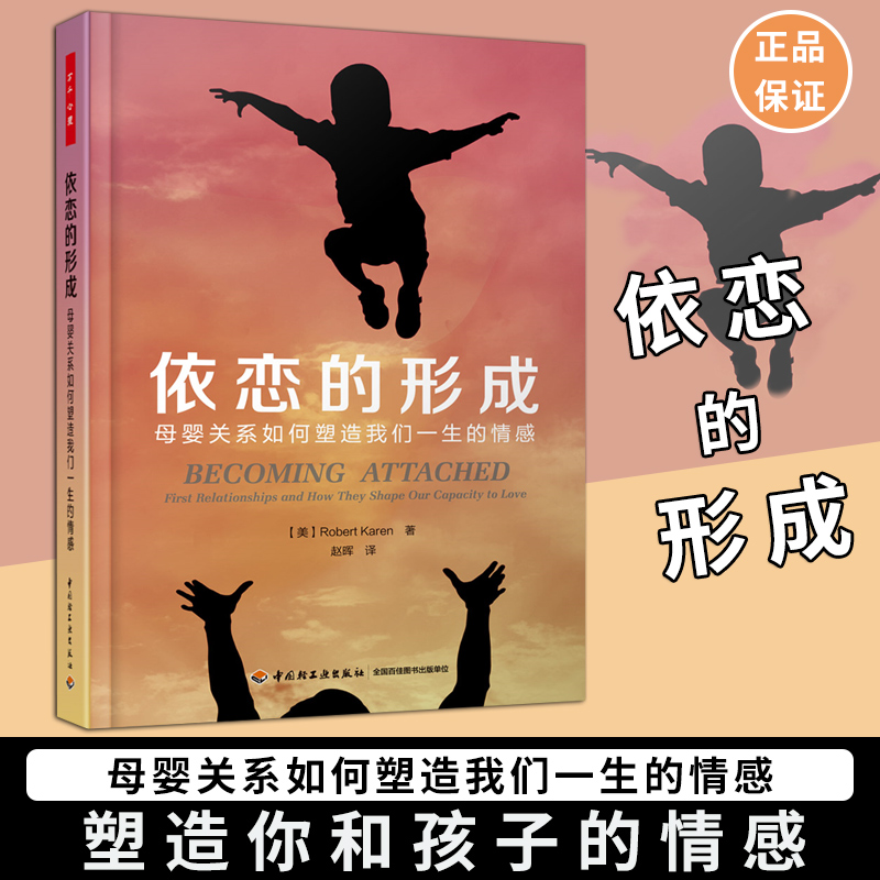万千心理-依恋的形成:母婴关系如何塑造我们一生的情感 儿童心理学书籍精神分析理论恋母情结俄狄浦斯情结临床心理治疗
