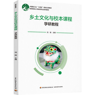 高等院校小学教育专业系列教材