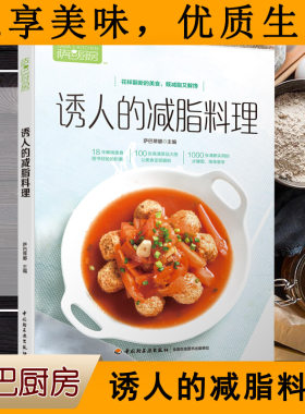 生活-萨巴厨房.诱人的减脂料理 萨巴蒂娜书 减脂书 减脂餐食谱书低卡减脂餐书减脂健身餐食谱书家常菜谱大全沙拉减肥食谱书