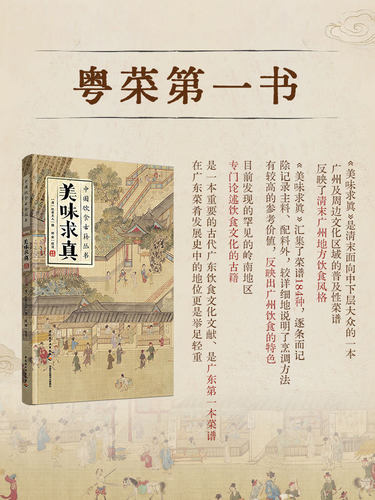 美味求真（中国饮食古籍丛书）