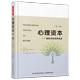 社 心理资本 激发内在竞争优势 官方正版 精装 万千心理 第二版 轻工业出版