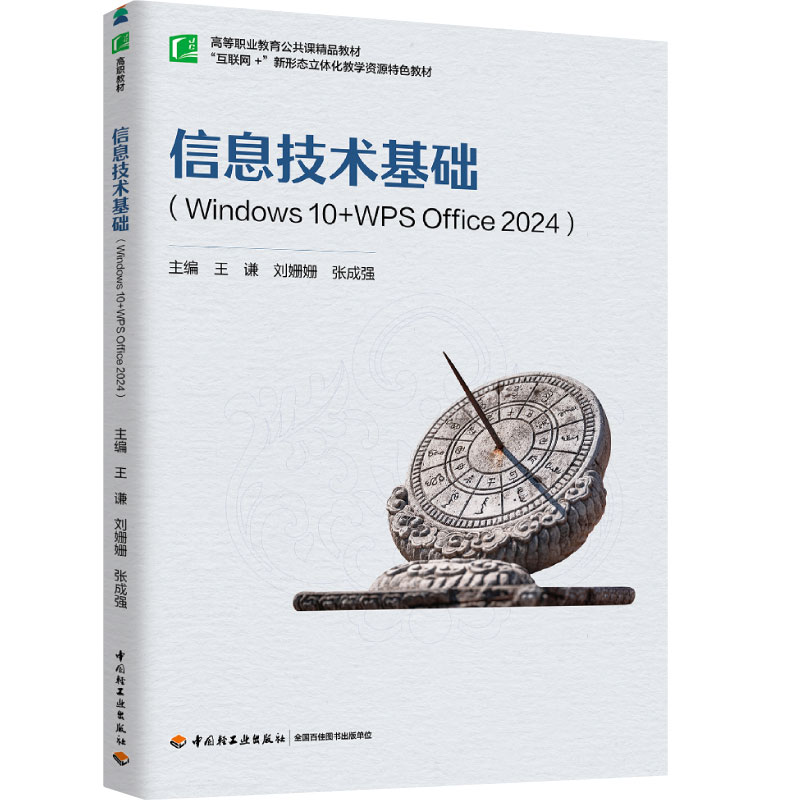 高等职业教育公共课精品教材