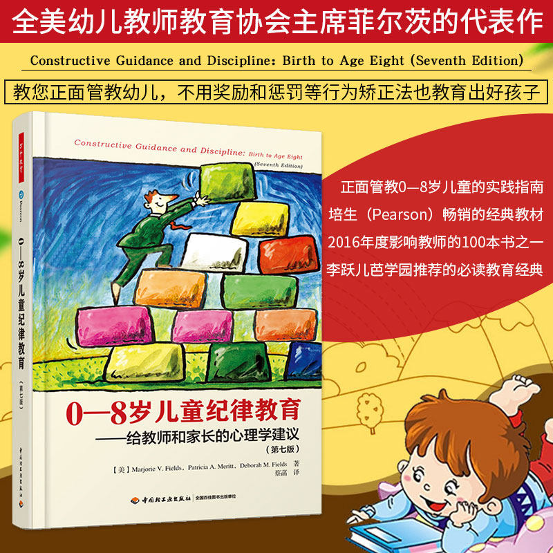 万千教育-茨学前教育教育学儿童生理情感智力发展特点儿童纪律教育帮助儿童学习为自己的行为负责 自己判断正误