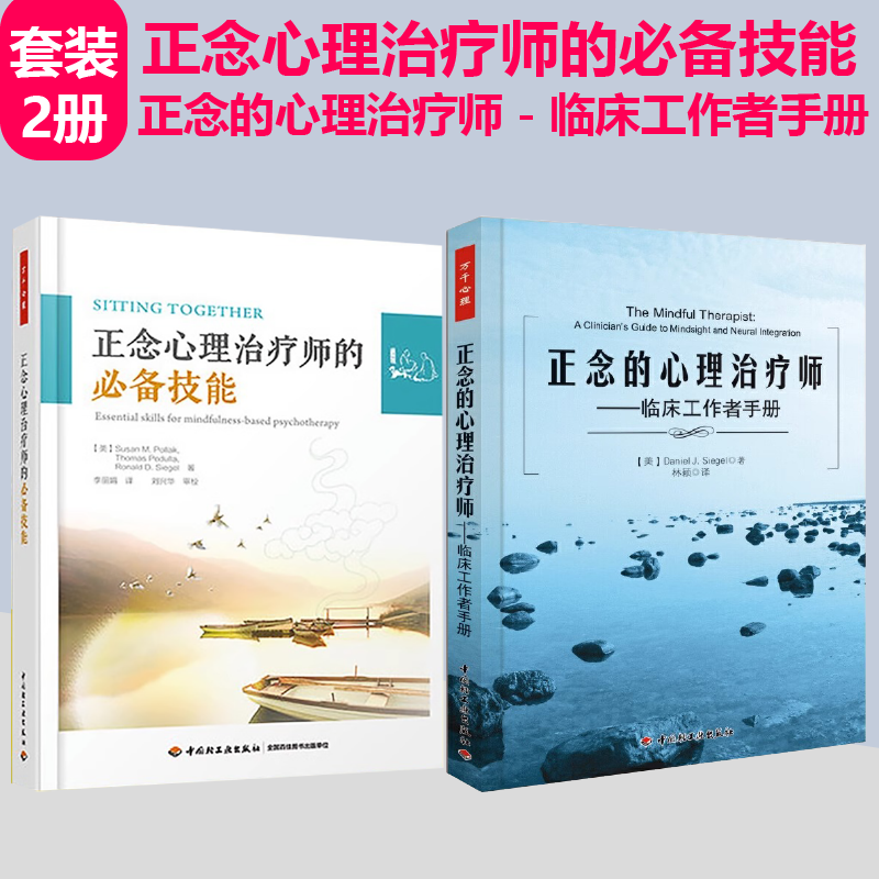 心理治疗师临床工作者手册