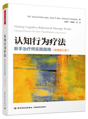 万千心理.认知行为疗法：新手治疗师实践指南（原著第三版）王建平团队翻译，钱铭怡、张宁、李占江联袂推荐！一步步指导CBT实践