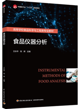 等学校食品科学与工程类专业