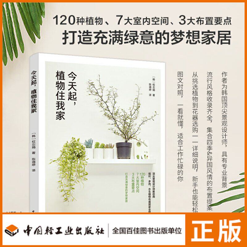 生活-今天起，植物住我家室内绿植设计家庭花园简约设计家居装修 绿植设计 家庭花园 植物绿植 家具绿植设计 家庭装修绿植